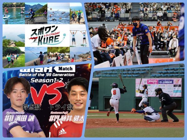 市町独自のスポーツ施策と<br/>広島スポーツを繋ぐ新コンテンツで楽しむ広島